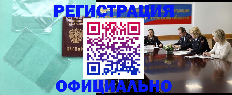 купить прописку в Черняховске