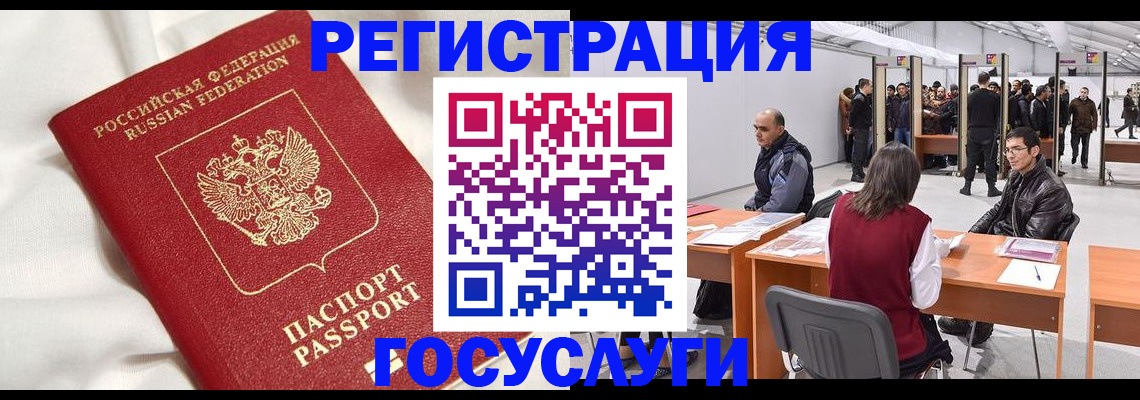 прописка штамп в Черняховске